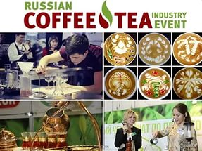 вечерний прием RUSSIAN COFFEE & TEA INDUSTRY EVENT